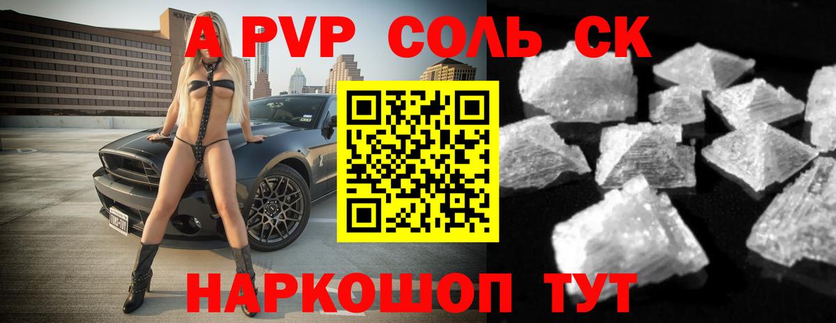 Альфа ПВП кристаллы  Alfa_PVP СК  Якутск  Вход с VPN 