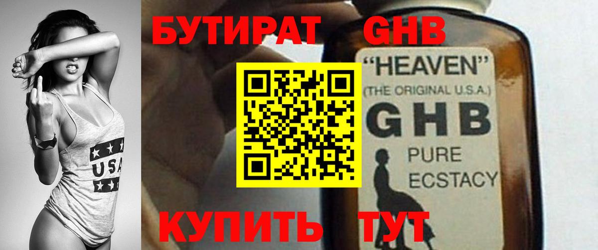 БУТИРАТ 1.4BDO Якутск