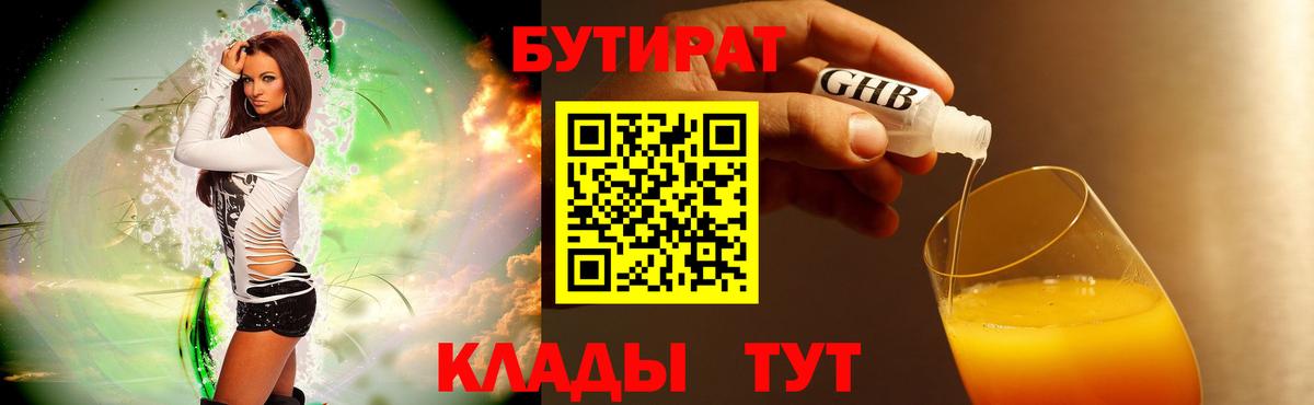 Якутск  Бутират бутандиол  Вход с VPN 