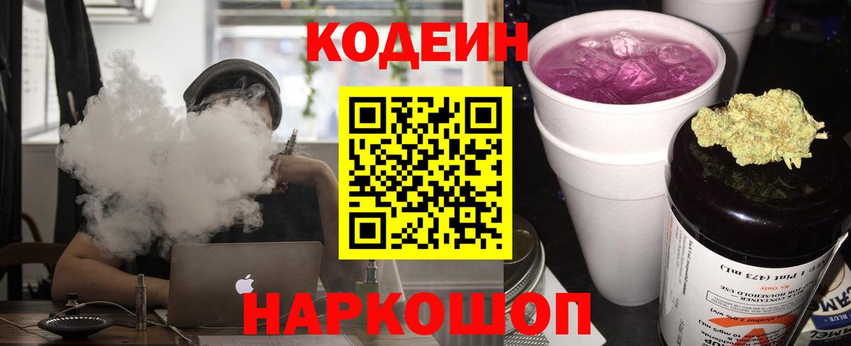 Codein напиток Lean (лин) Якутск