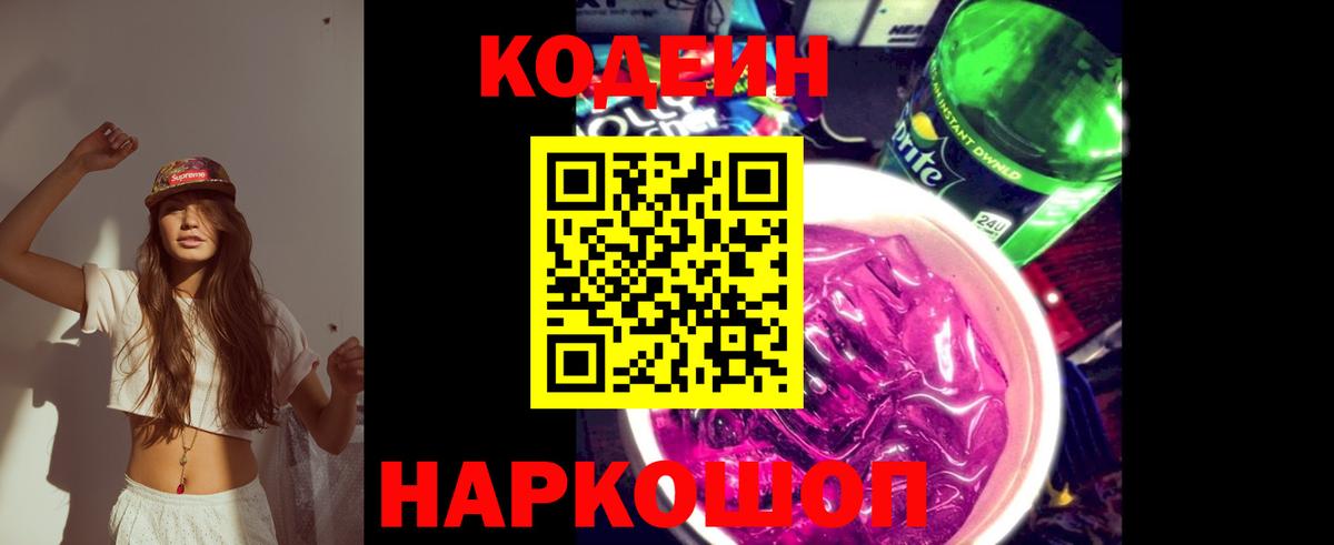 Codein Purple Drank  Вход с VPN  Якутск 