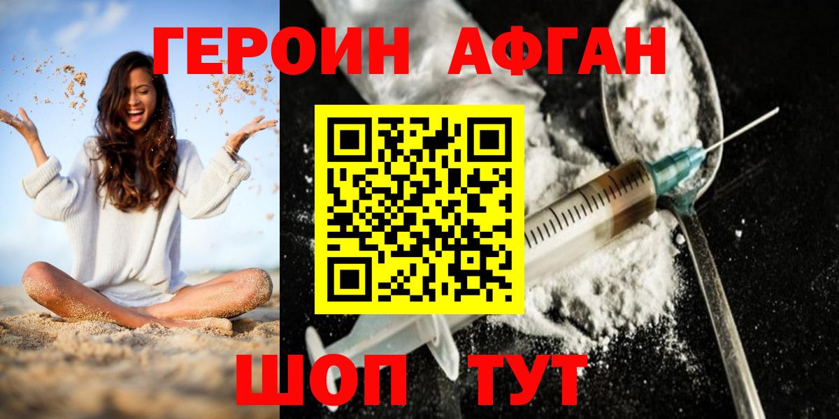 Якутск  ГЕРОИН Heroin  Вход с VPN 