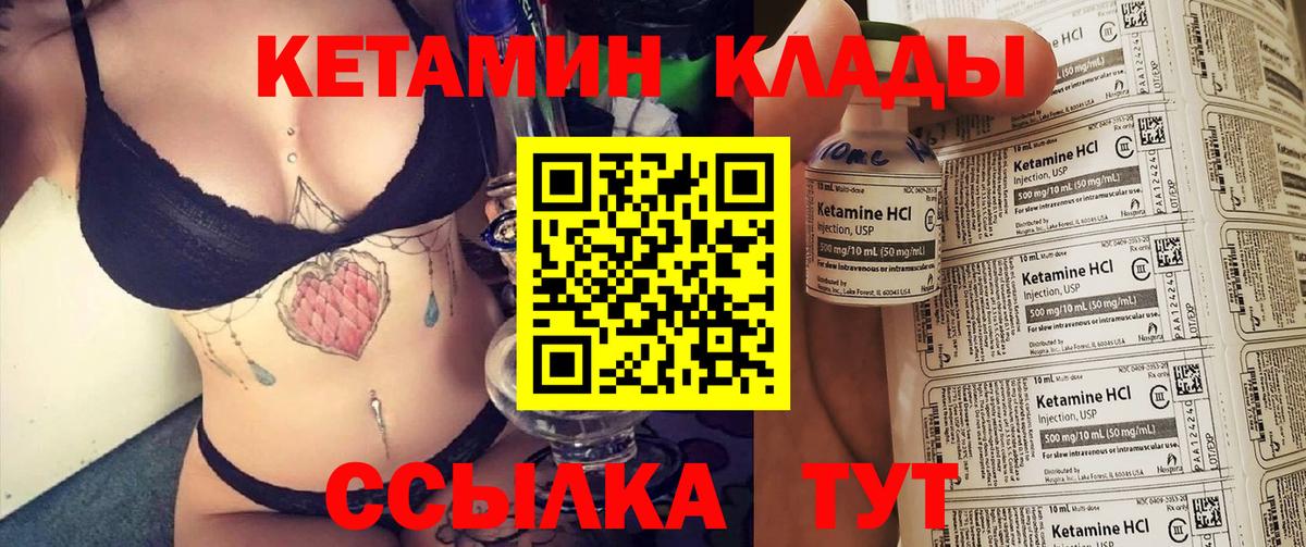 Якутск  КЕТАМИН VHQ  Вход с VPN 
