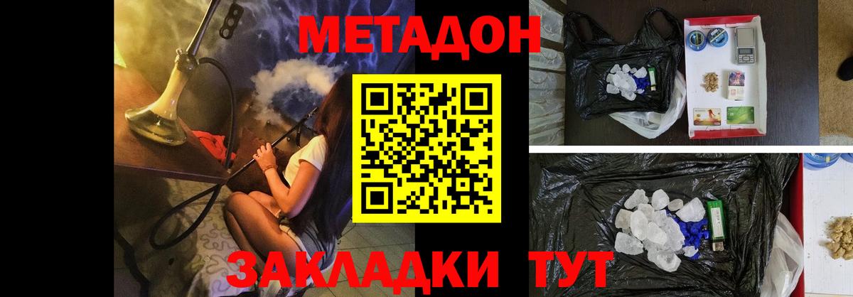 Якутск  Метадон VHQ  Метадон белоснежный  Вход с VPN 